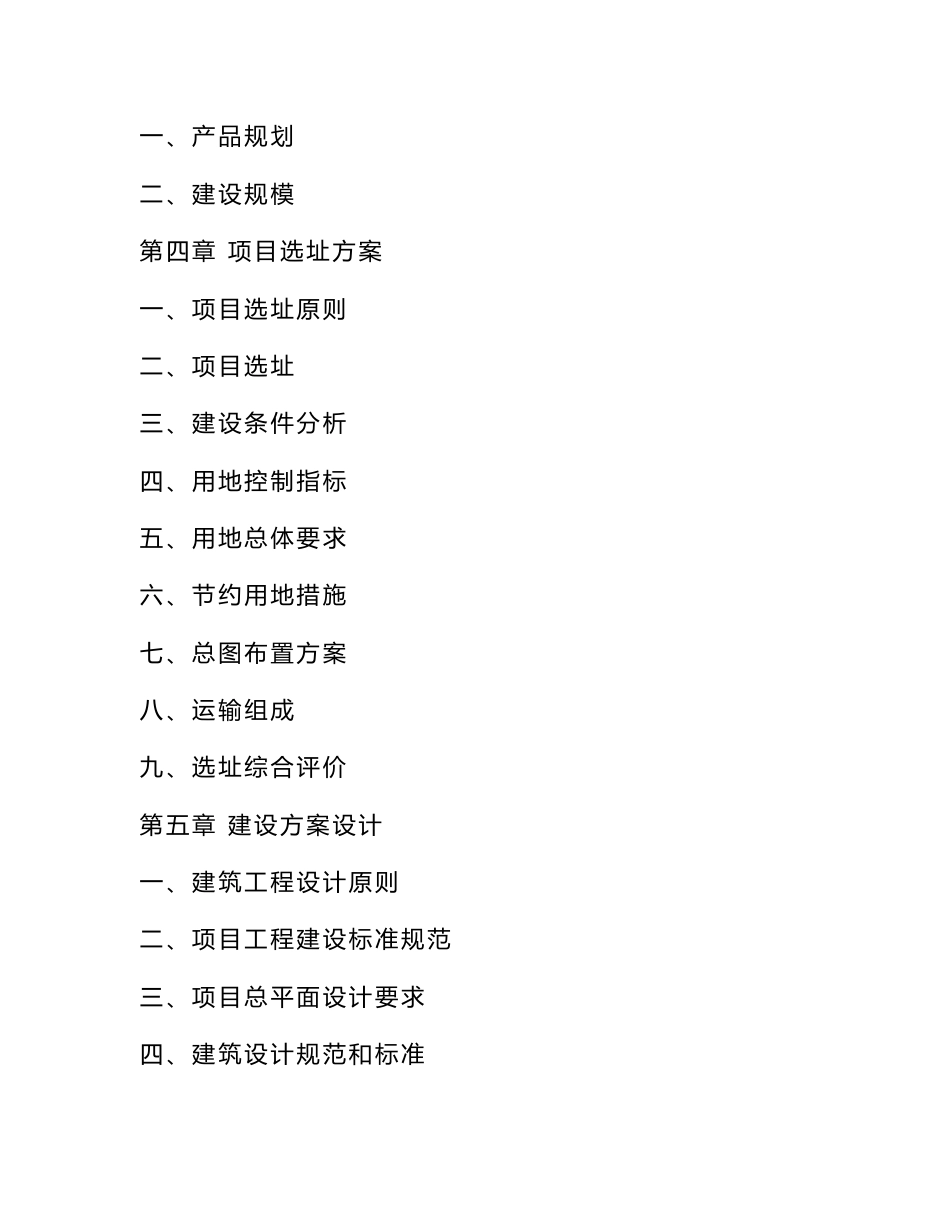 ETC项目投资分析报告_第3页