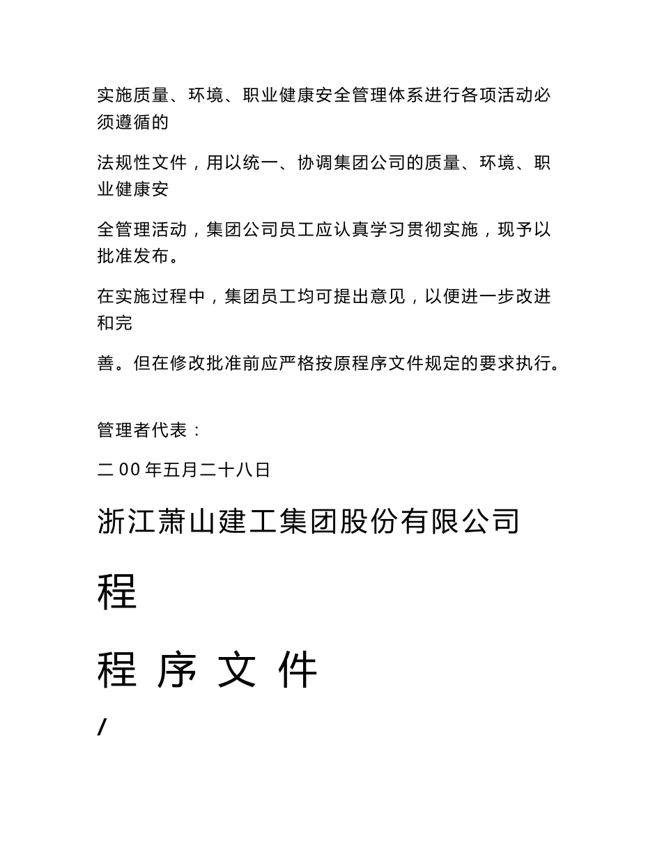 某建筑公司三合一程序文件汇编_第3页