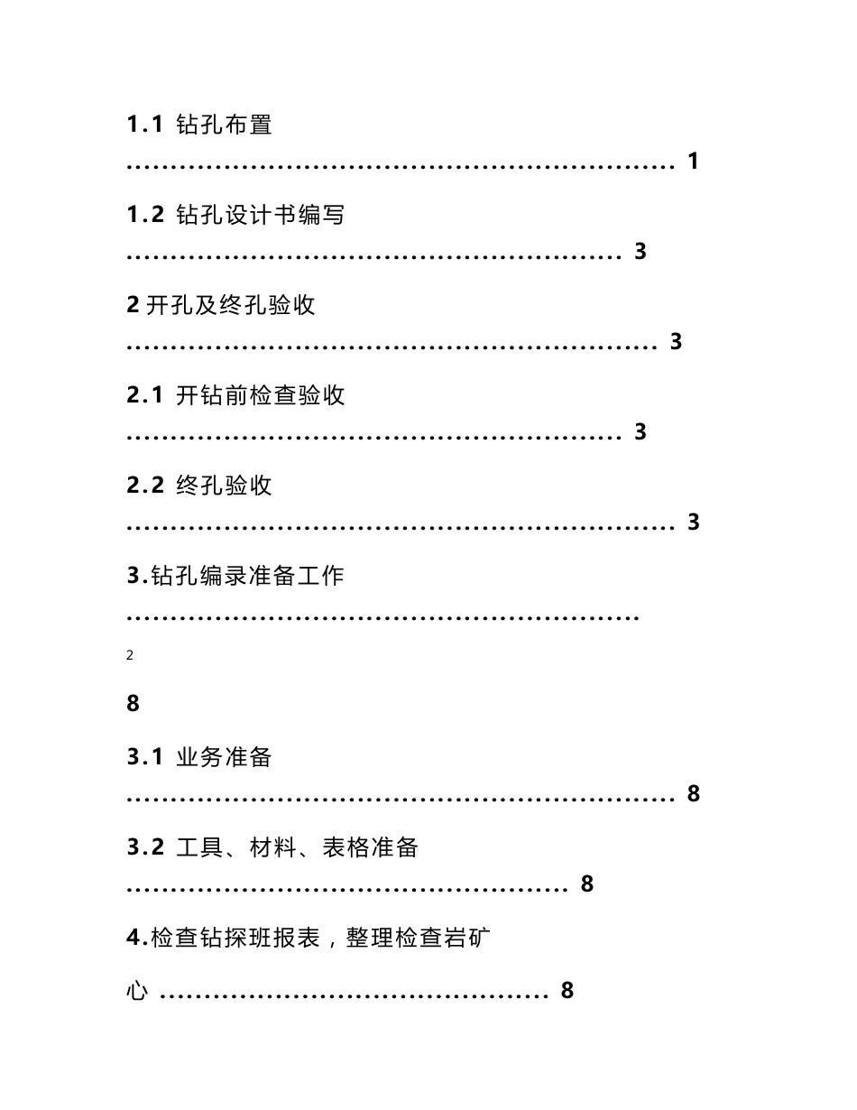 钻孔地质编录规范_第3页