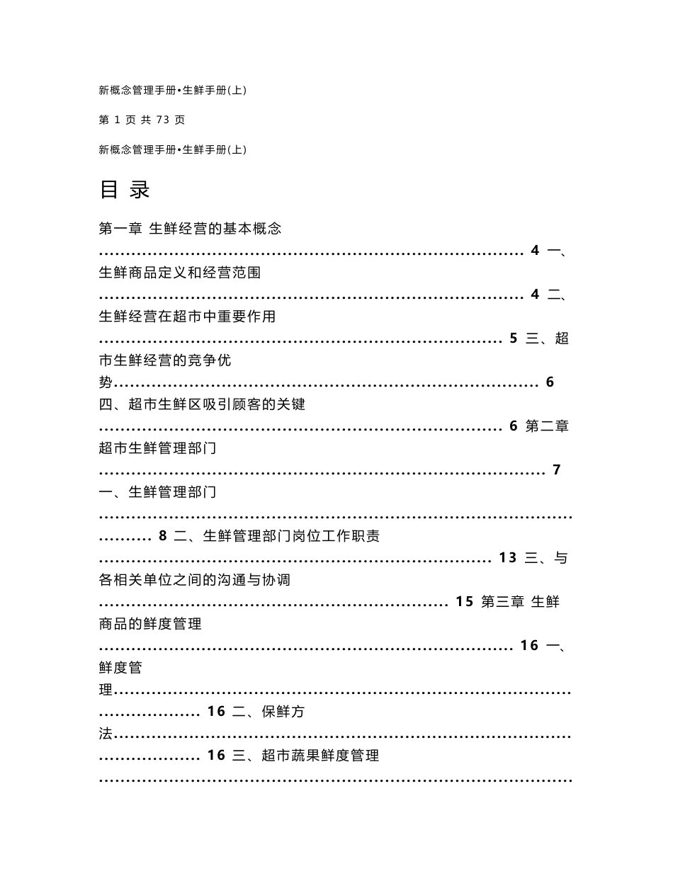 XX大型超市生鲜管理手册_第1页