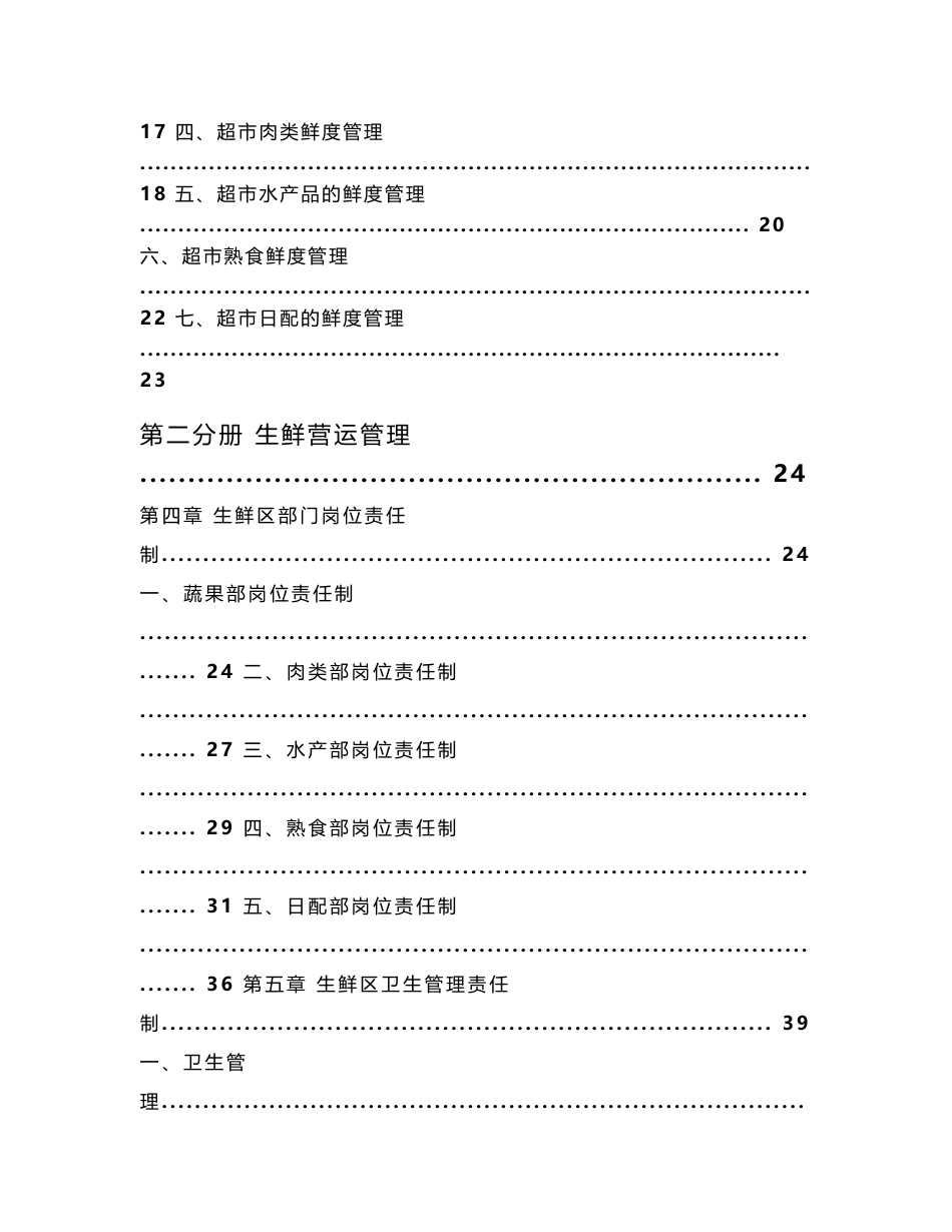 XX大型超市生鲜管理手册_第2页