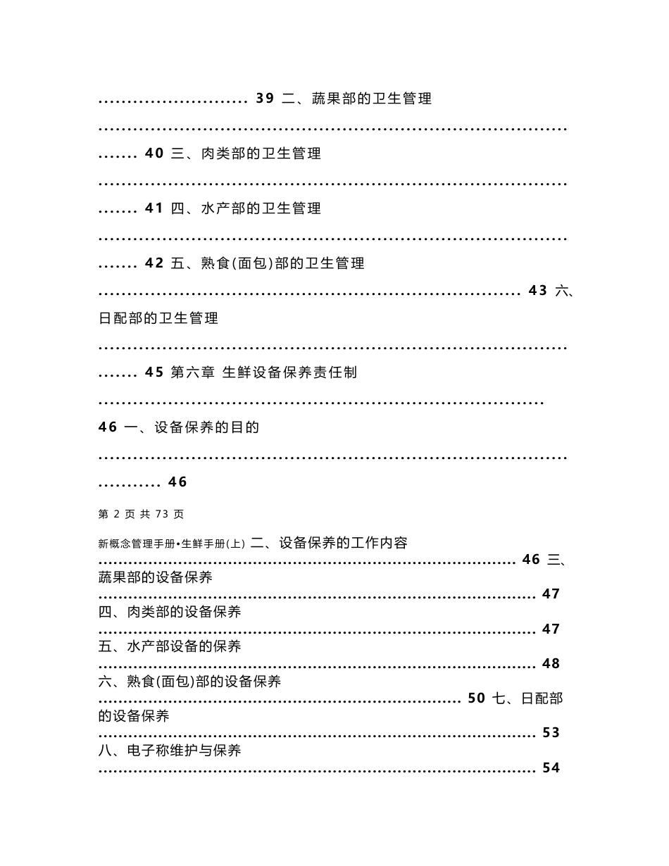 XX大型超市生鲜管理手册_第3页