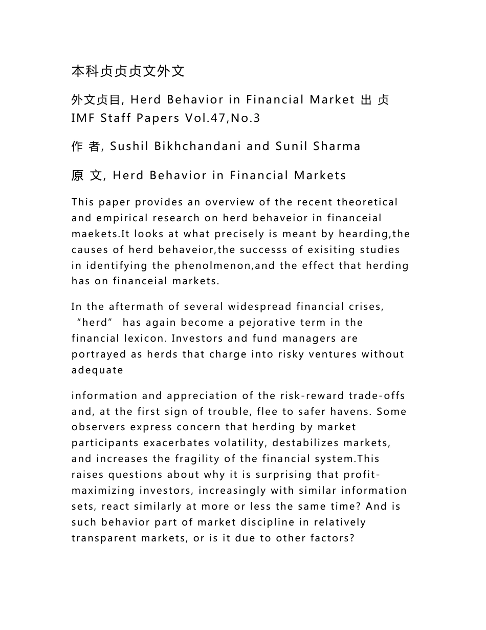 (DOC)-金融学专业外文翻译-----金融市场上的羊群行为-金融财政_第1页