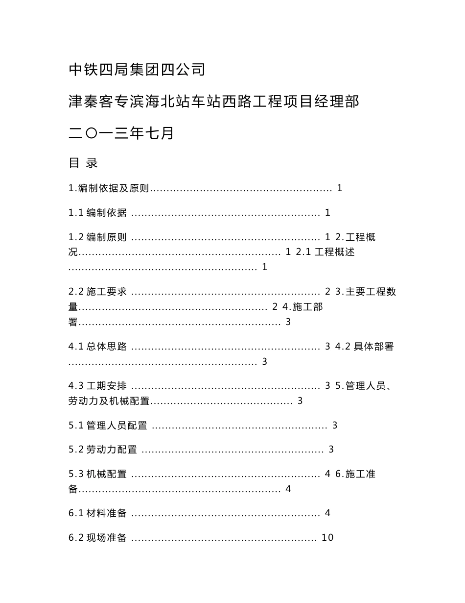 天津铁路客运专线车站沥青路面施工方案_第2页