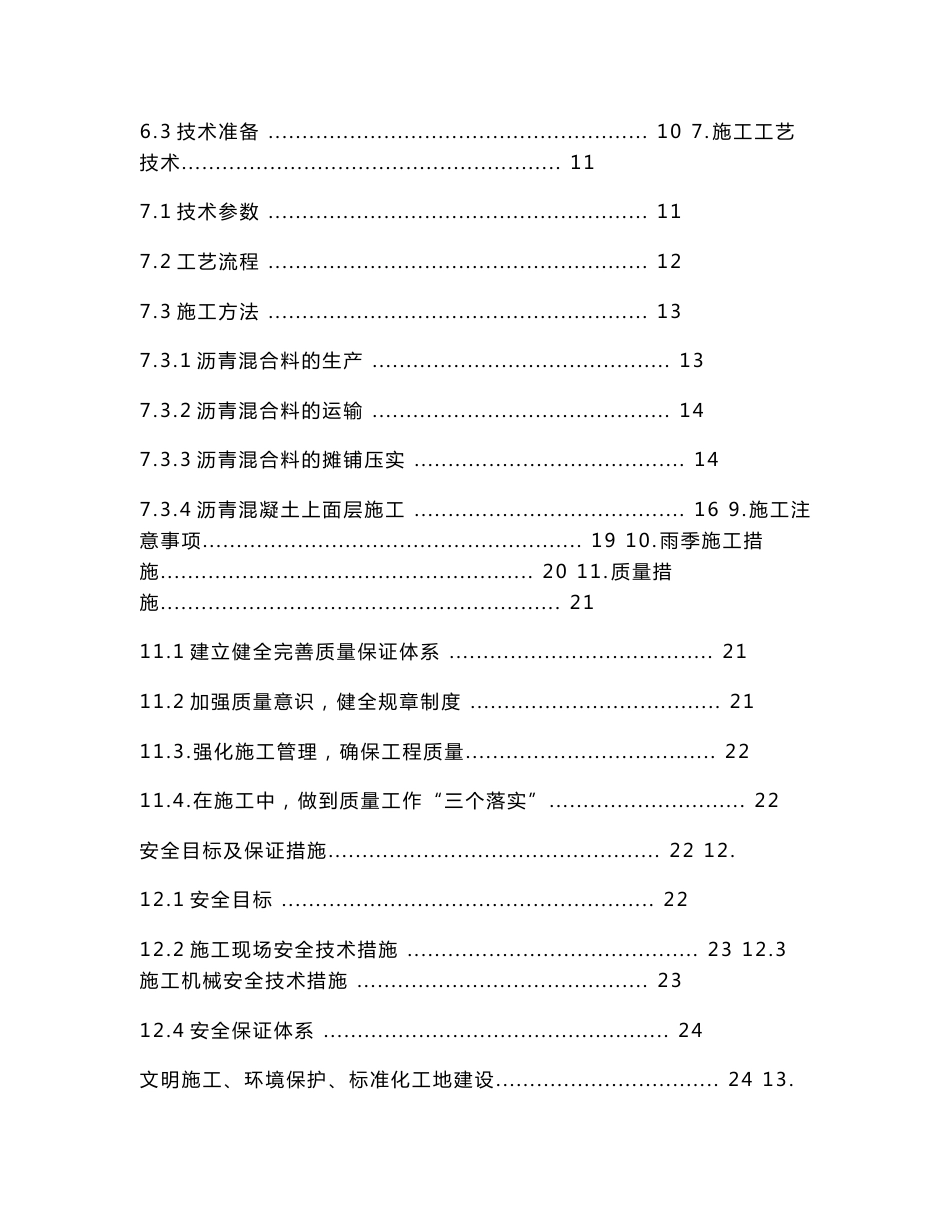 天津铁路客运专线车站沥青路面施工方案_第3页