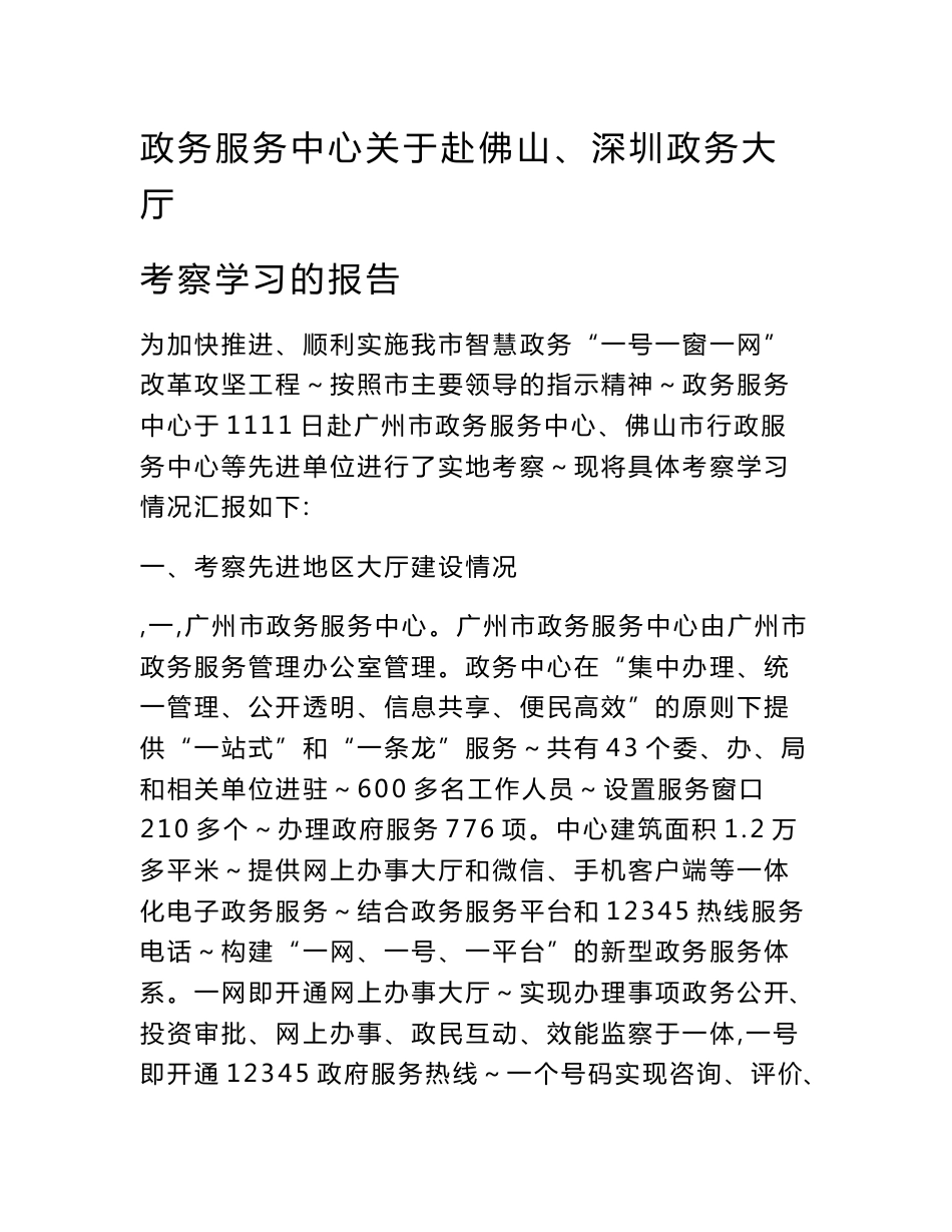 政务服务中心考察学习报告_第1页