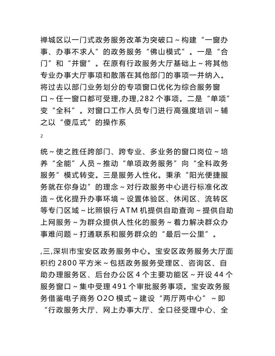 政务服务中心考察学习报告_第3页