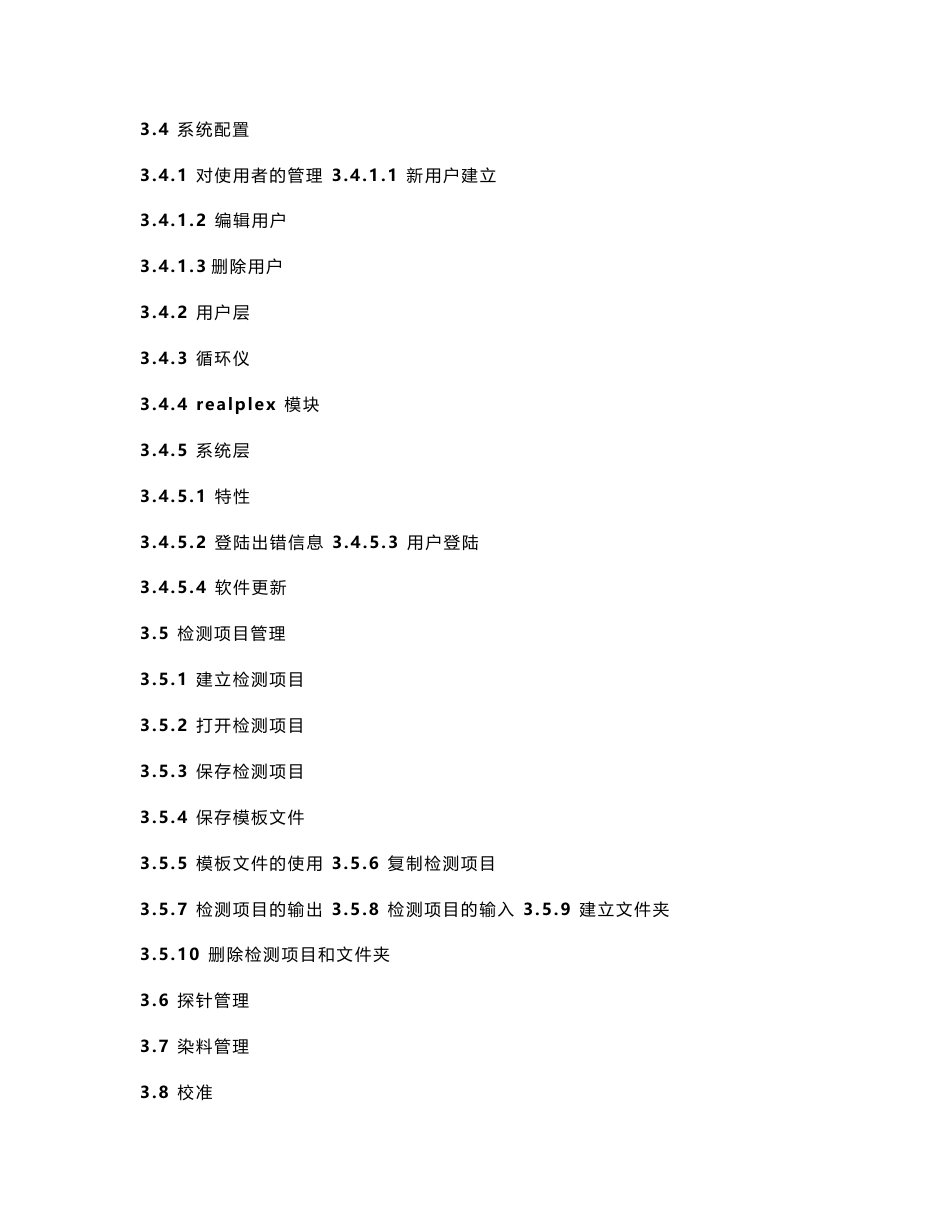 [工程科技]荧光定量PCR仪操作指南eppendorf_第3页