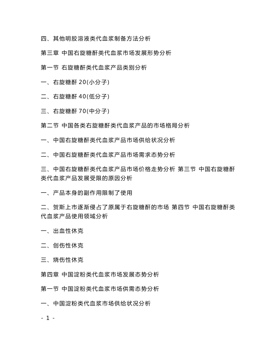 血浆代用品市场分析与预测报告_第2页