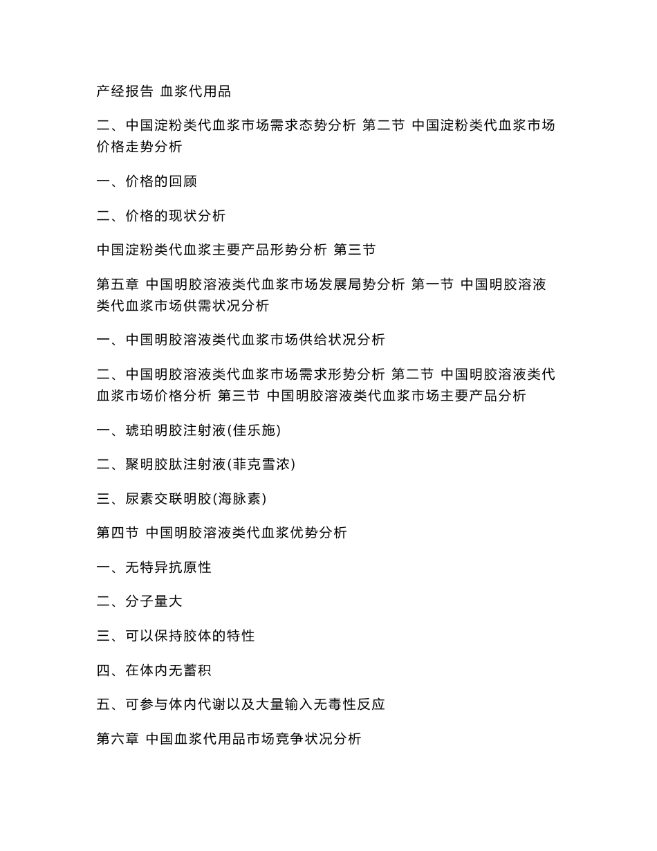 血浆代用品市场分析与预测报告_第3页