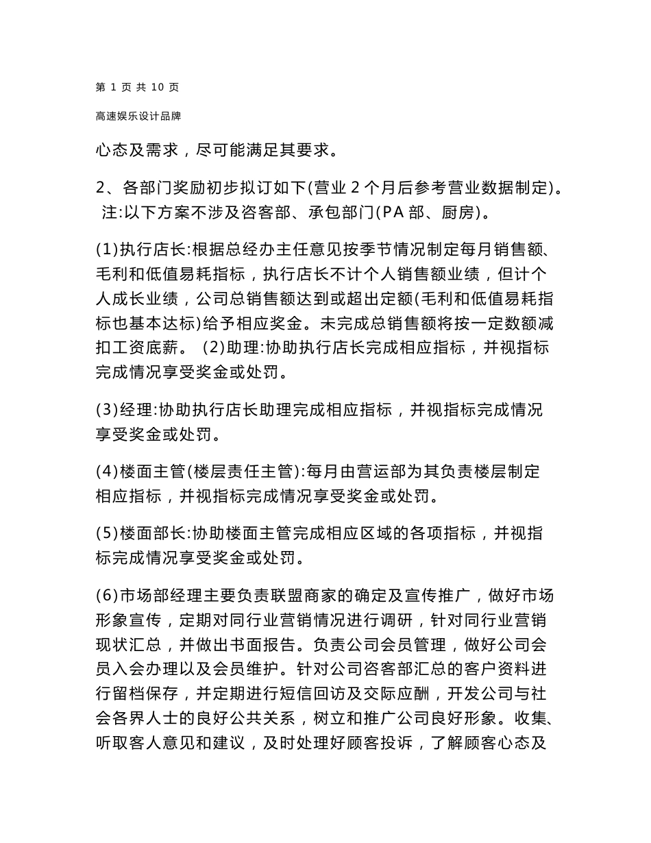 16-KTV经营定位方案样稿(最新整理）_第2页