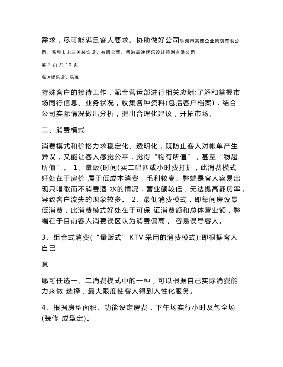 16-KTV经营定位方案样稿(最新整理）_第3页