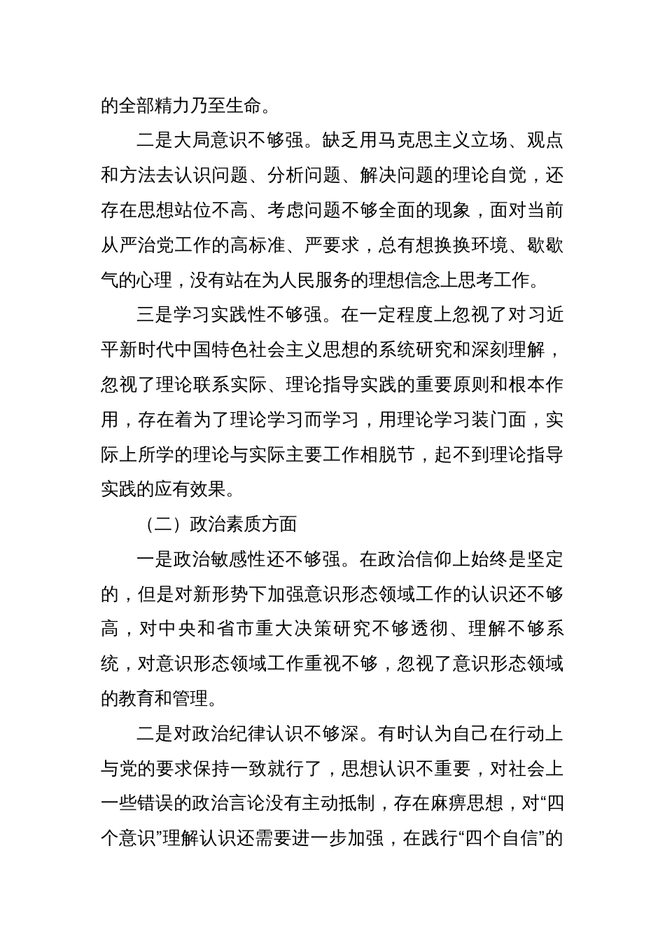 2023年学习贯彻主题教育专题生活会对照检查发言材料（六个方面，理论学习、政治素质、能力本领、担当作为）_第3页