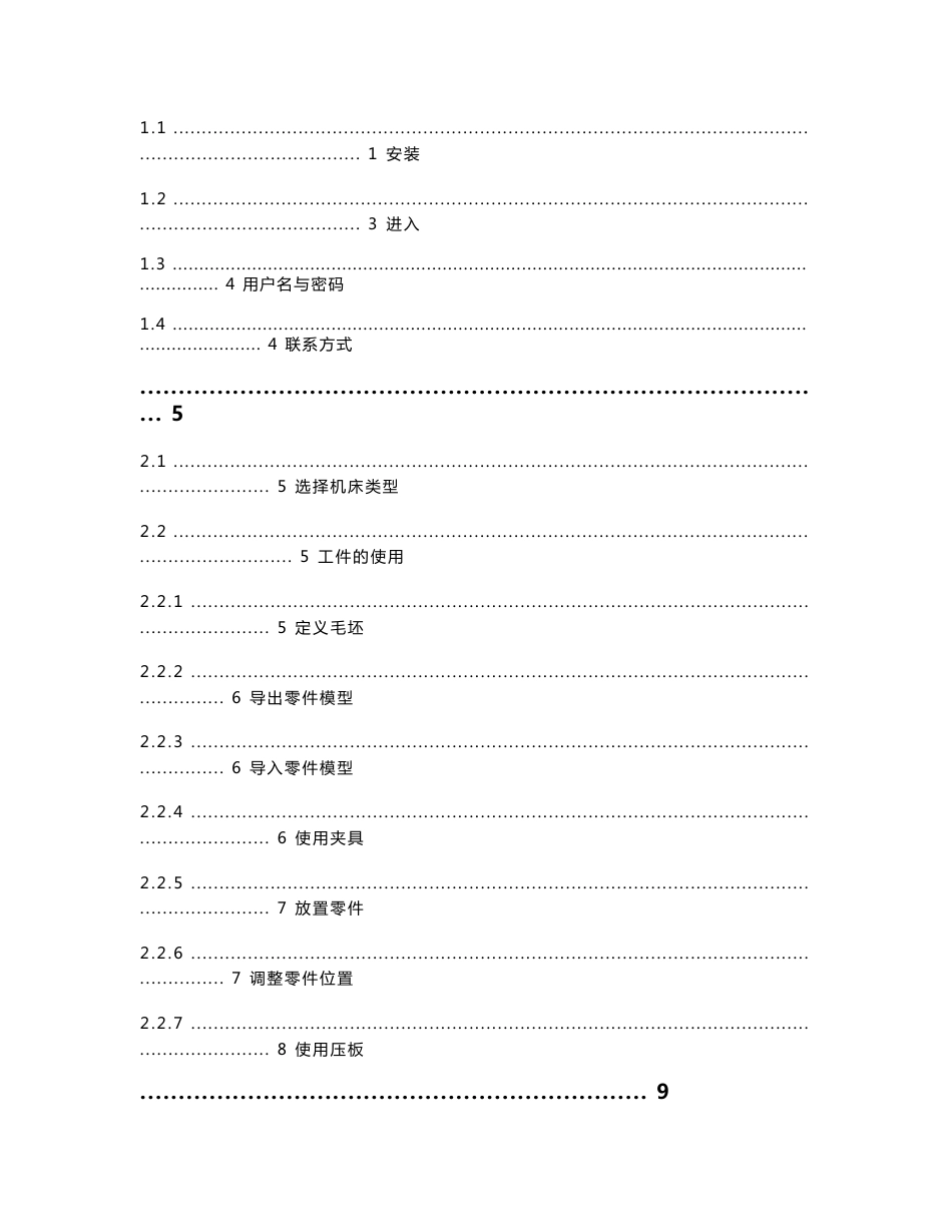 大森三菱数控加工仿真系统使用手册_第2页