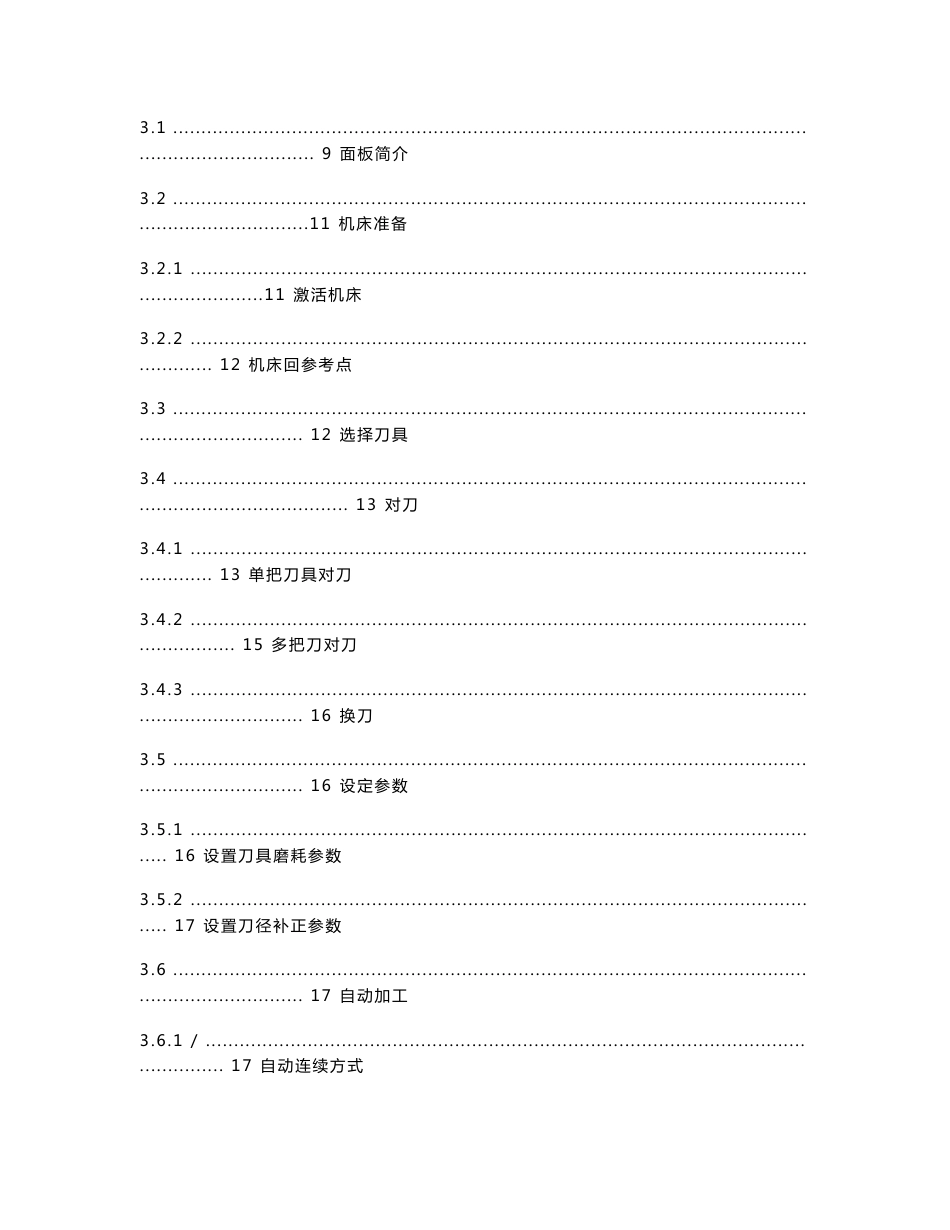 大森三菱数控加工仿真系统使用手册_第3页