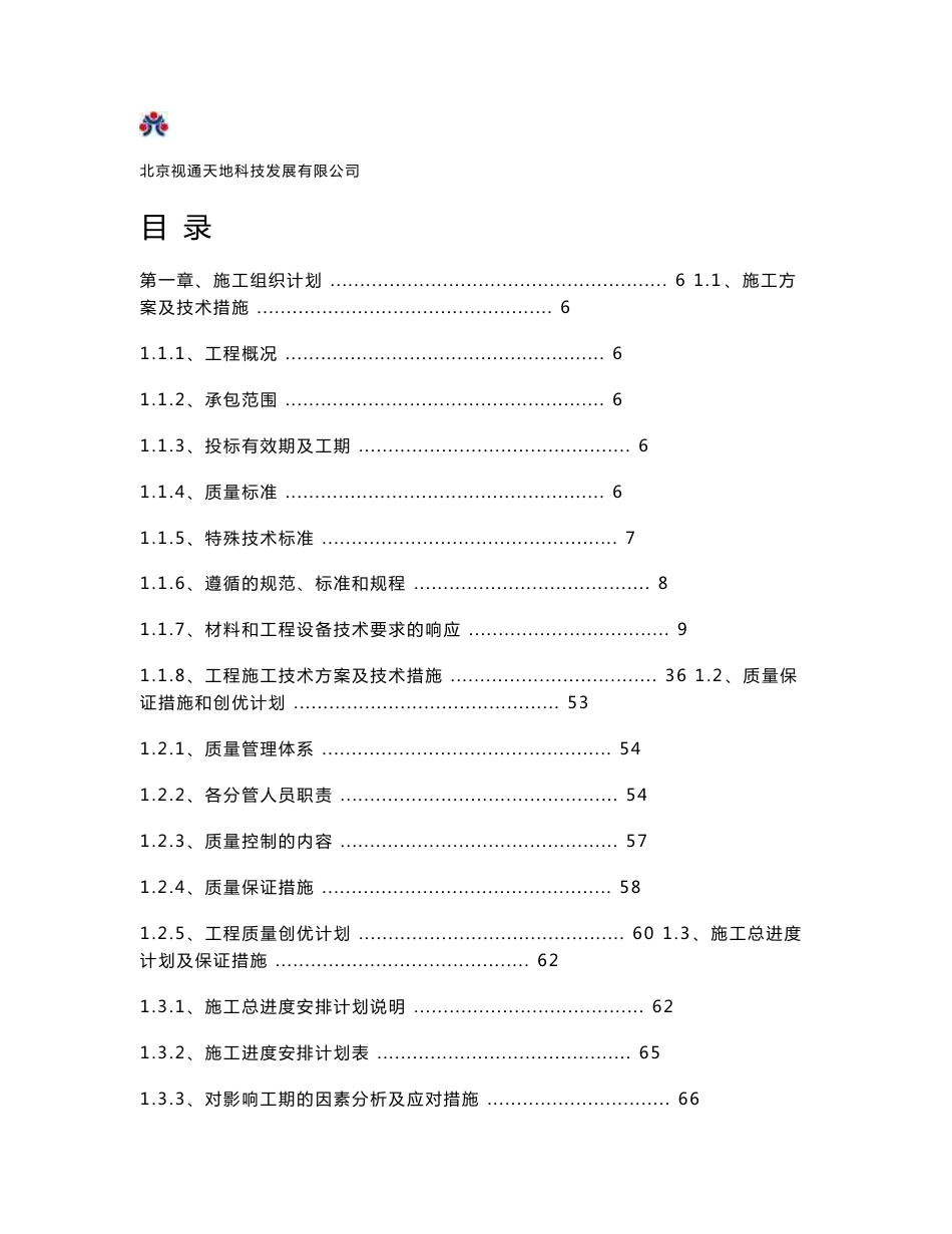 大型多媒体会议室设计方案_第1页