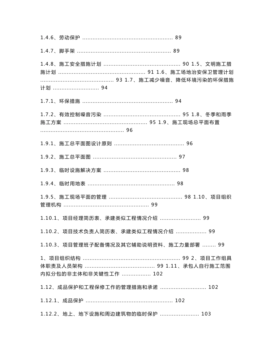 大型多媒体会议室设计方案_第3页