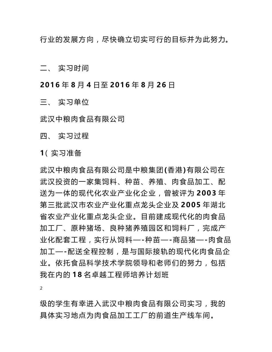 大学生火腿肠加工厂实习报告_第2页