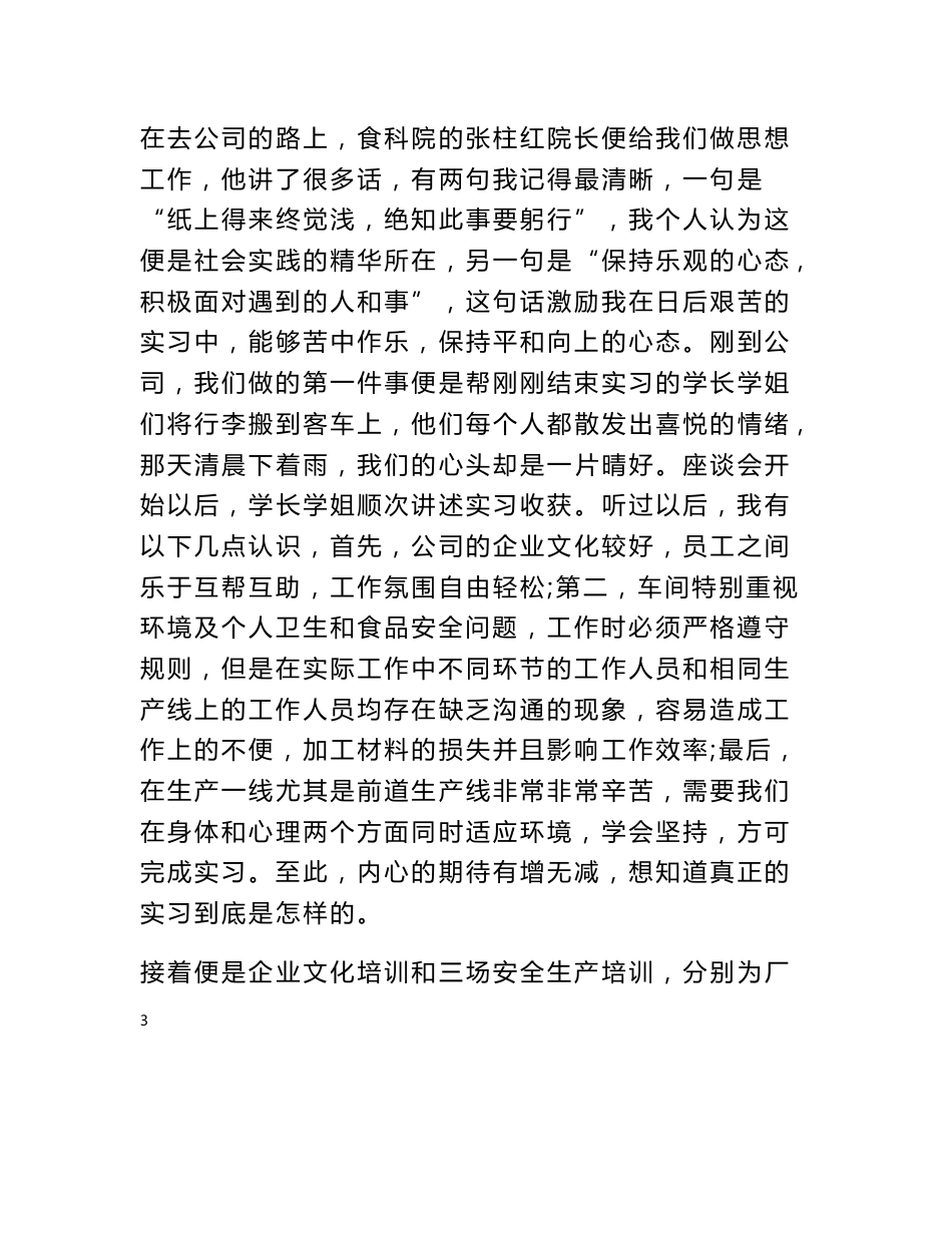 大学生火腿肠加工厂实习报告_第3页