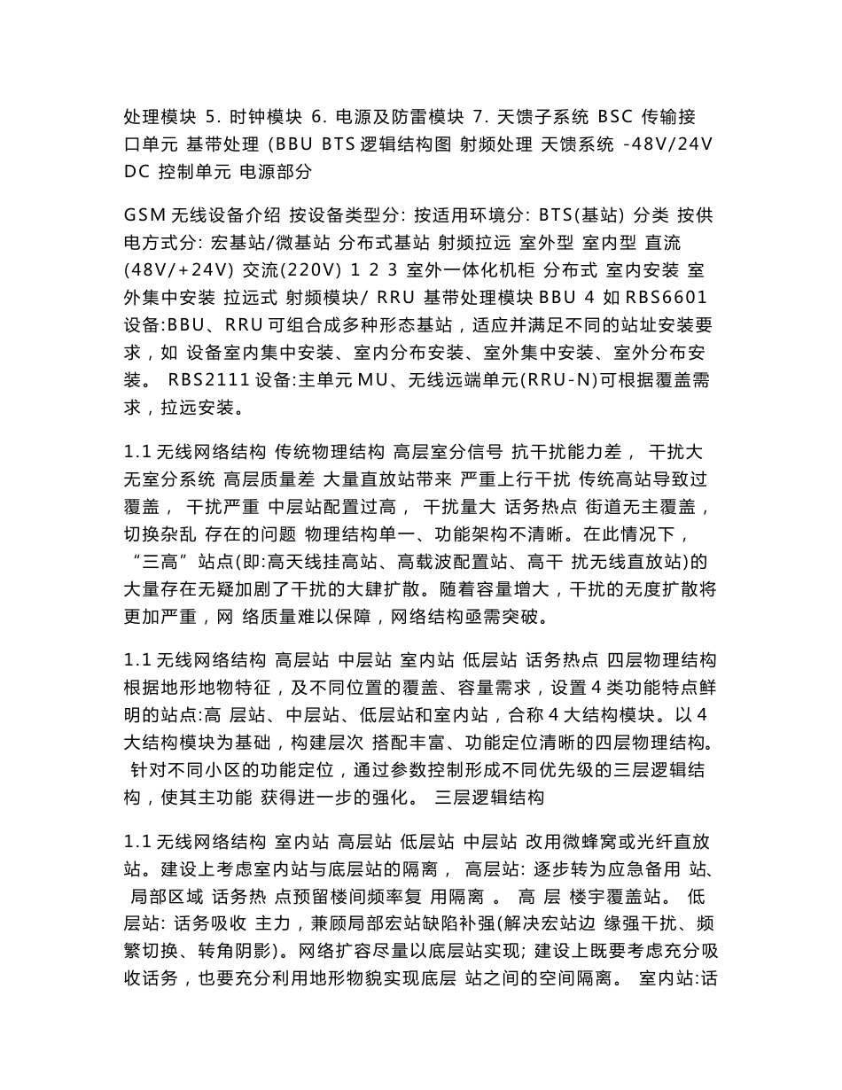 无线基站建设方案及勘察工作方法汇总_第2页