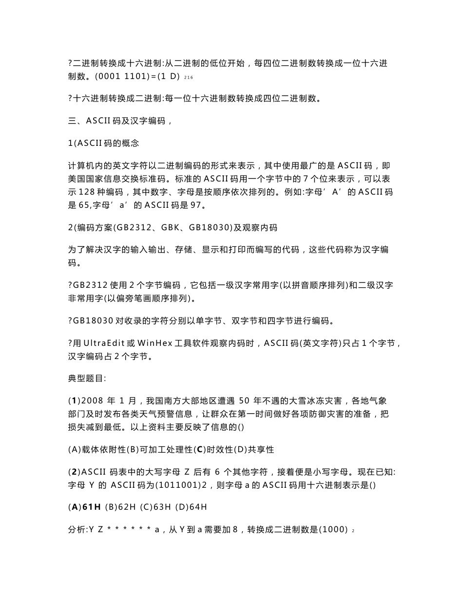 信息技术学业水平考试复习资料Word版_第3页