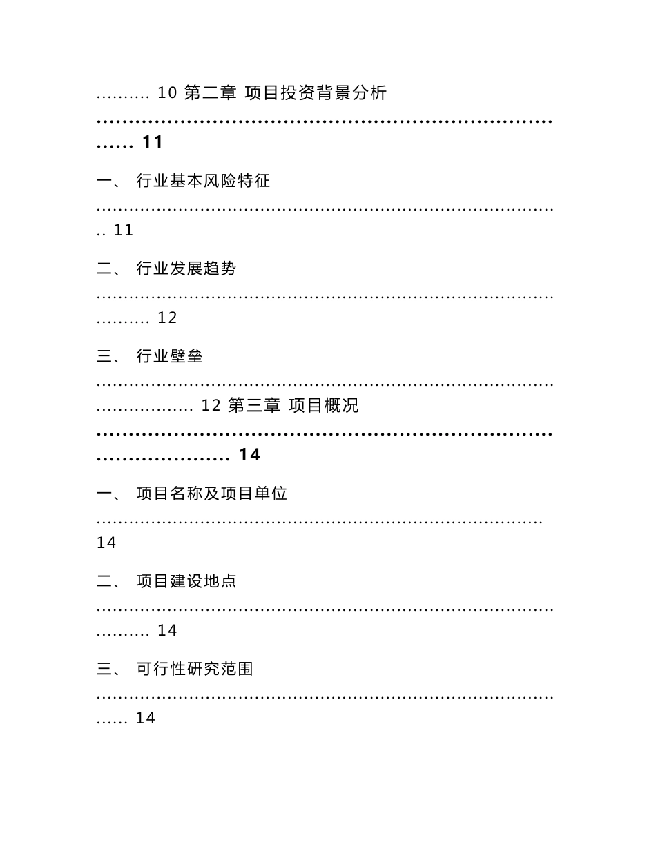 重庆汽车零部件项目投资计划书（模板范文）_第3页