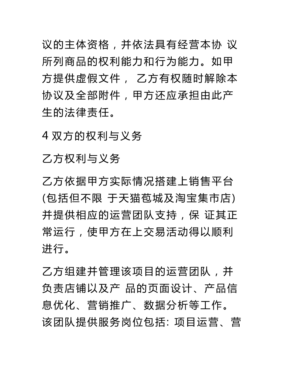 代运营合同范本_第3页