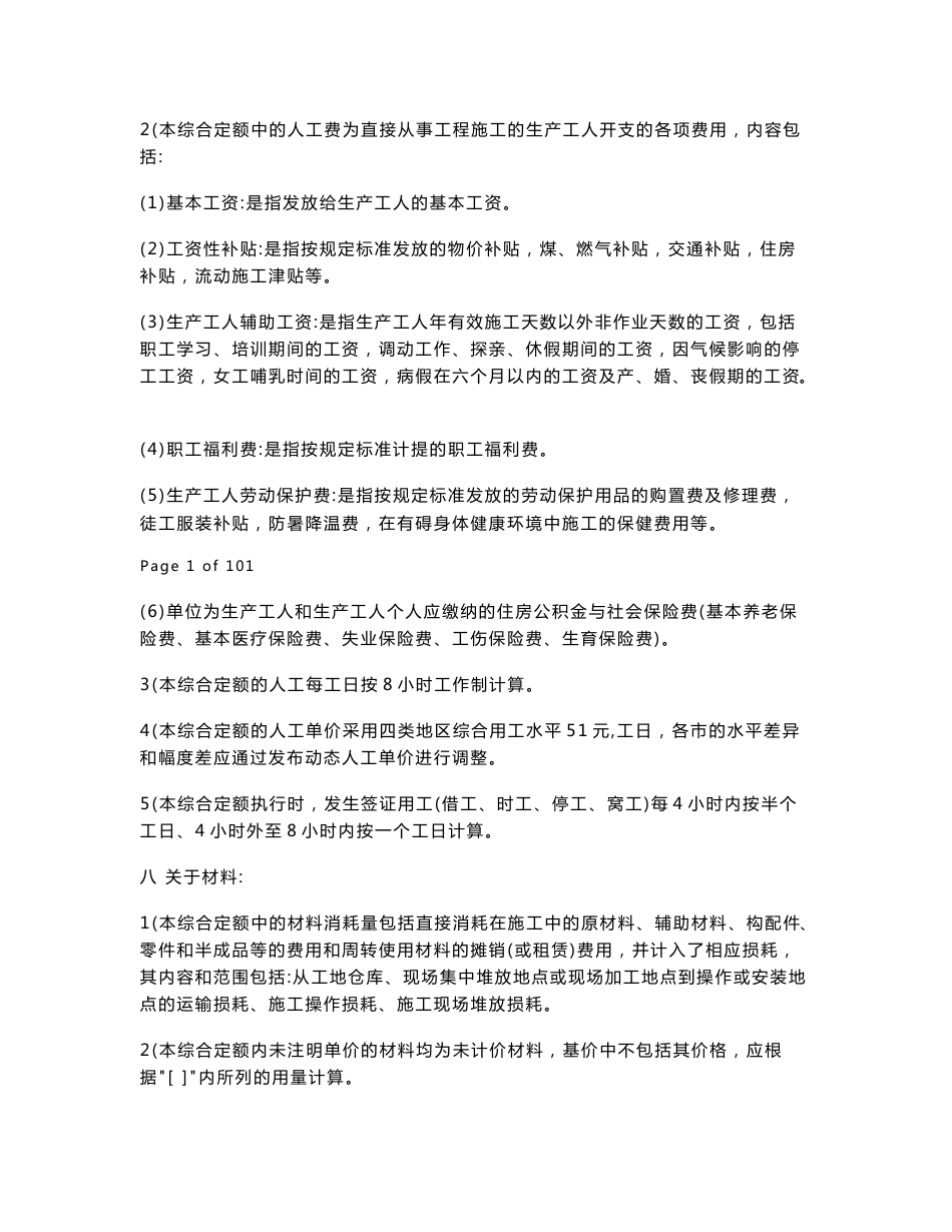 2010广东省安装工程综合定额总说明及工程量计算规则_第2页