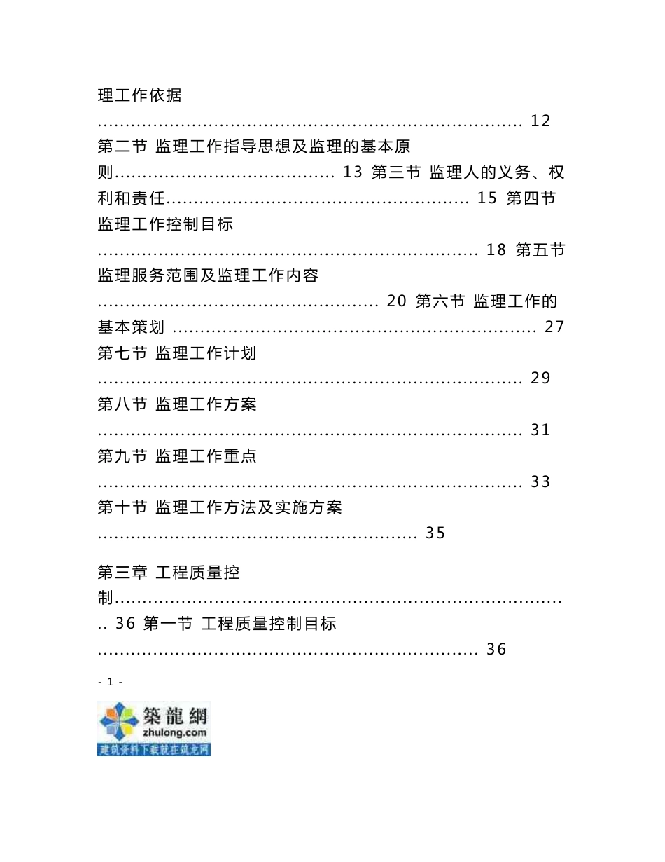 超全面大型综合商业建筑工程监理大纲（727页40多项分项工程）_第2页