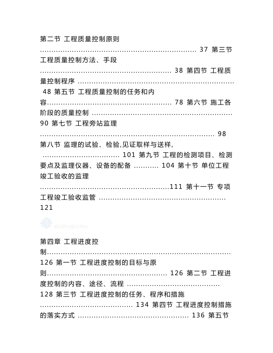 超全面大型综合商业建筑工程监理大纲（727页40多项分项工程）_第3页