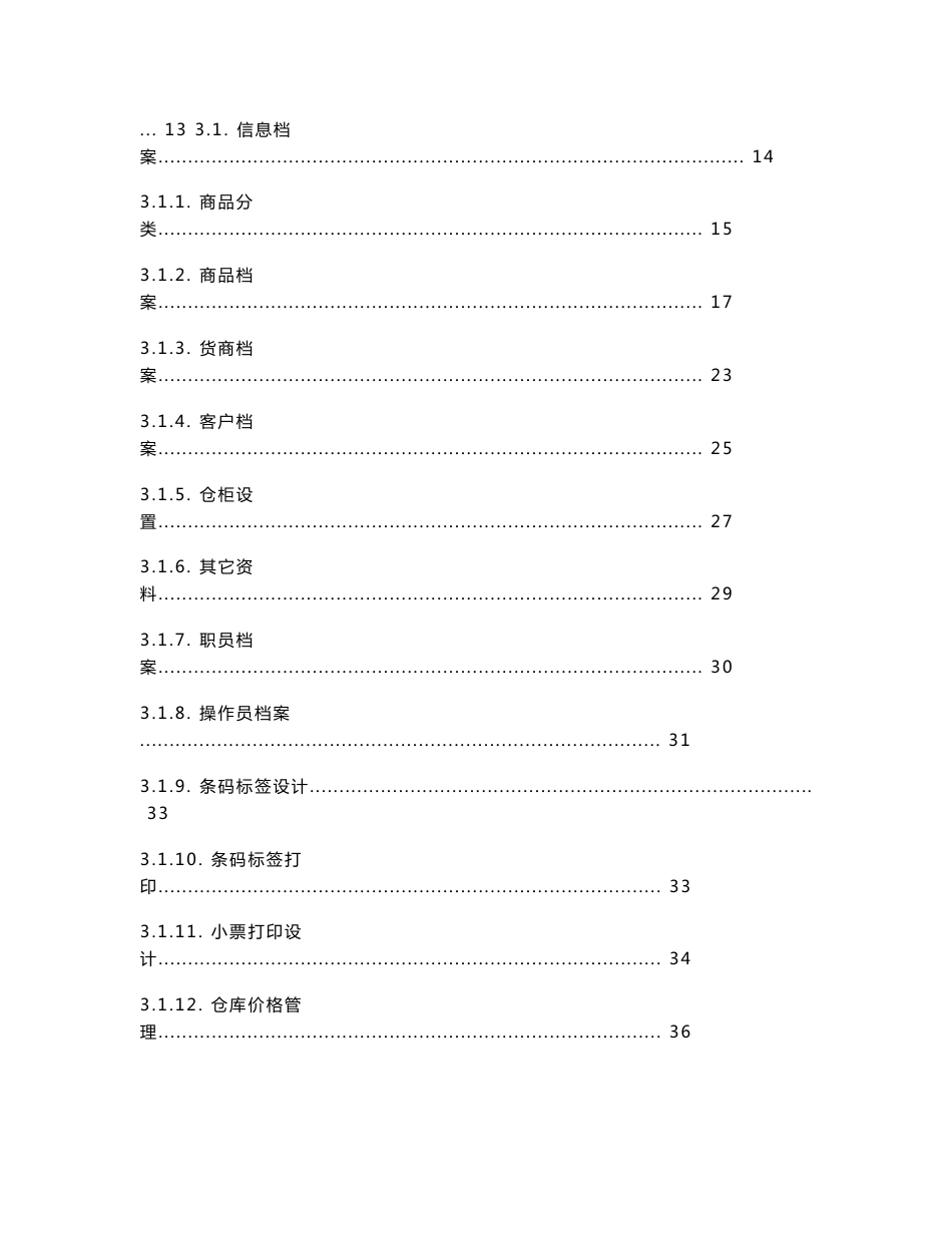 管家乐商业管理系统商贸通v6说明书_第2页