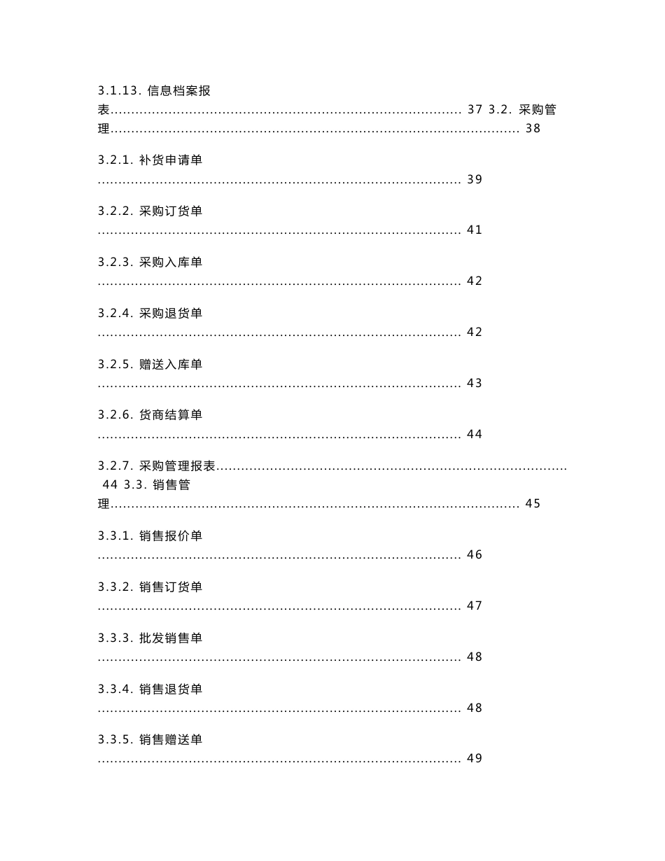 管家乐商业管理系统商贸通v6说明书_第3页