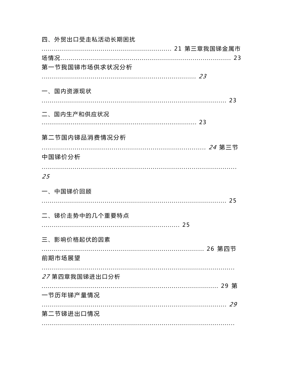 2012-2016年锑矿及金属锑行业市场分析预测报告_第3页