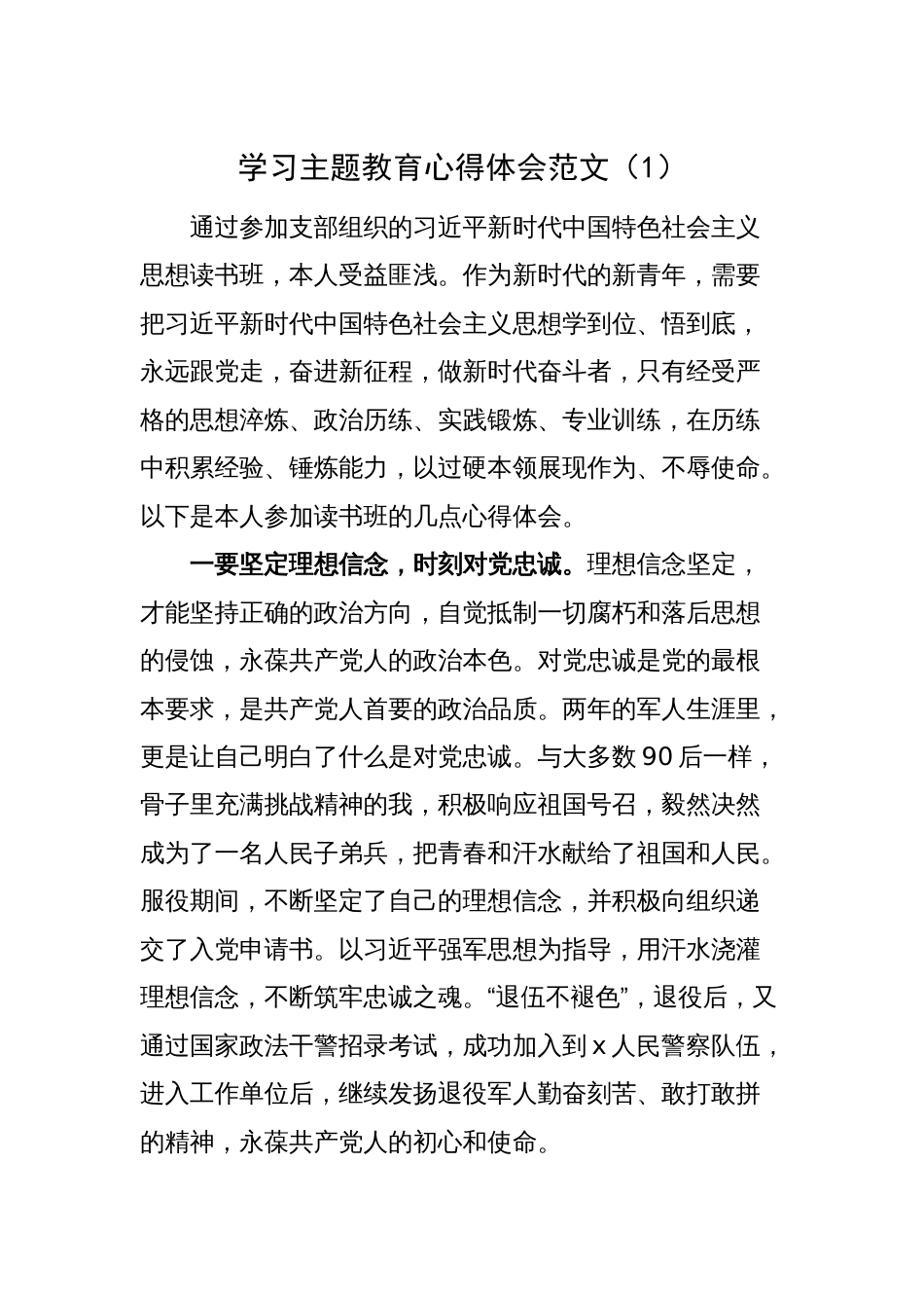 2023年学习主题教育心得体会范文_第1页