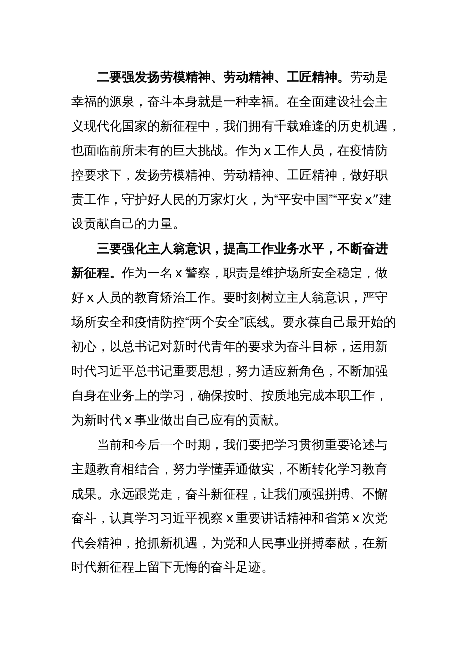 2023年学习主题教育心得体会范文_第2页