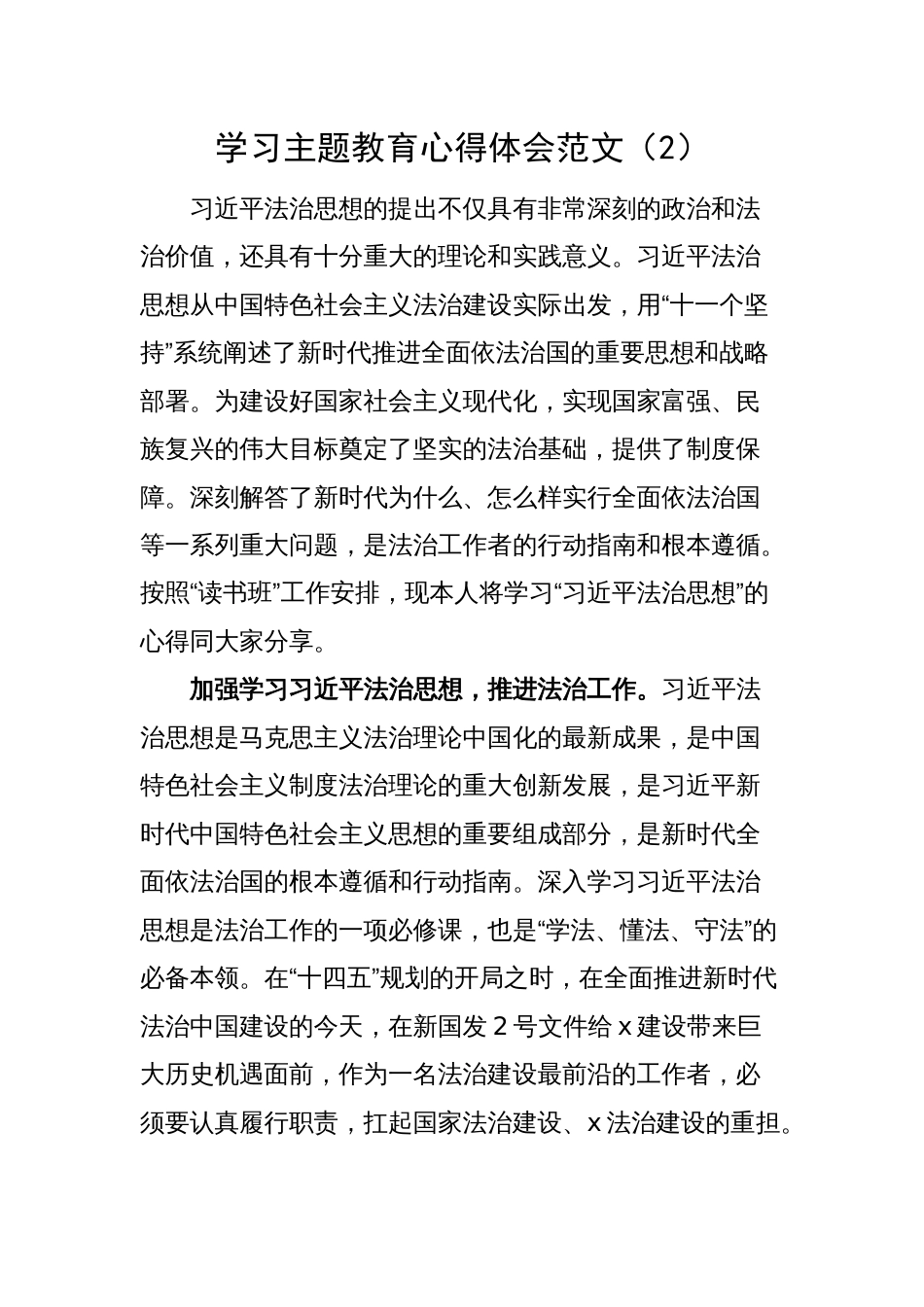 2023年学习主题教育心得体会范文_第3页
