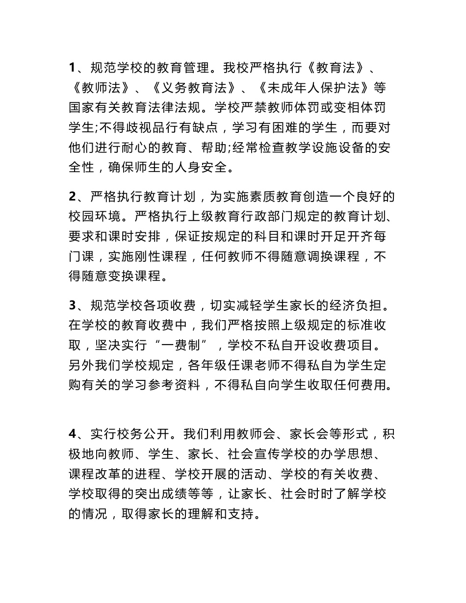 行业不正之风自查报告_第2页