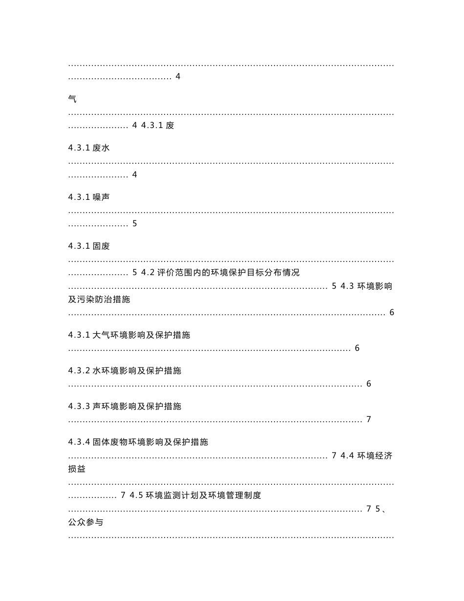 北京宝成雅园定向安置房项目环境影响评价报告书_第2页