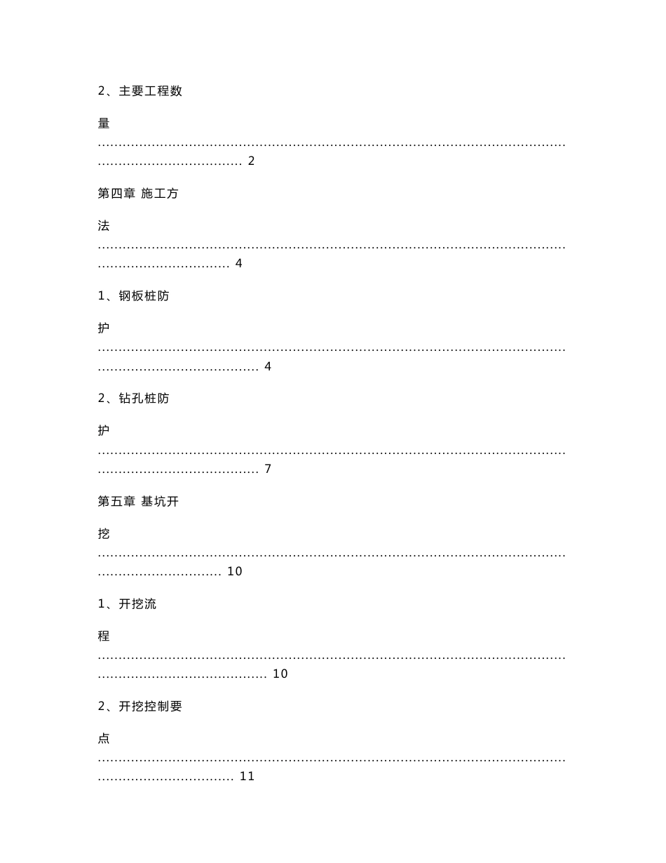 高速铁路(客运专线)深基坑施工专项方案含计算书_第2页