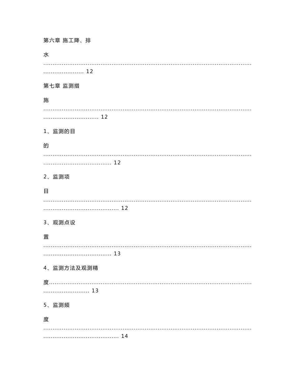 高速铁路(客运专线)深基坑施工专项方案含计算书_第3页