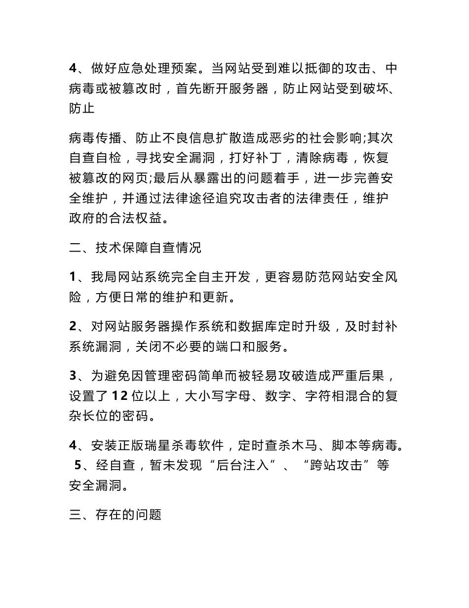 网站信息发布自查报告_第2页