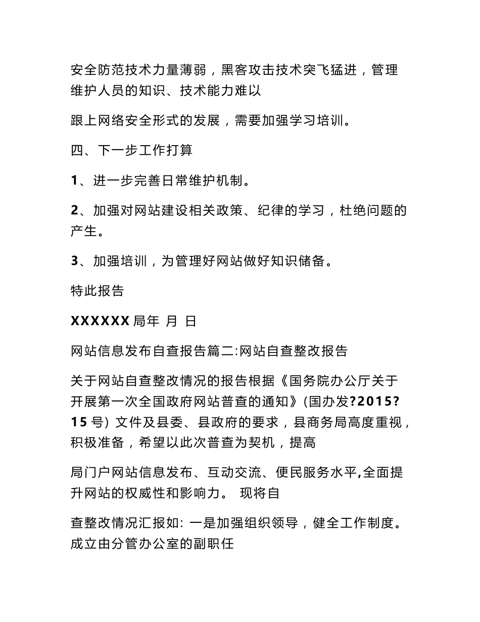 网站信息发布自查报告_第3页