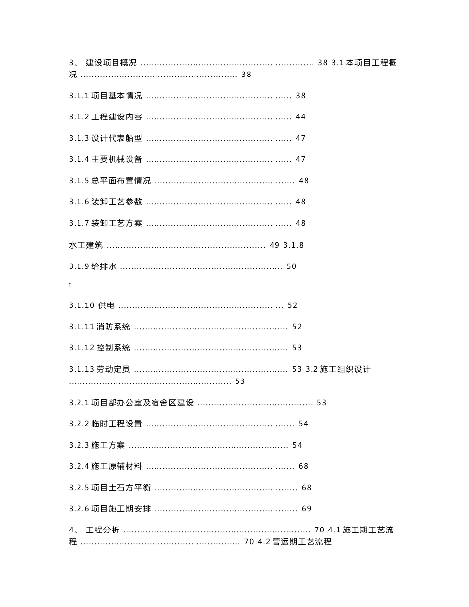 湖南码头提质改造工程环境影响报告书_第2页