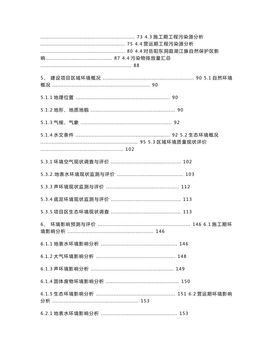 湖南码头提质改造工程环境影响报告书_第3页