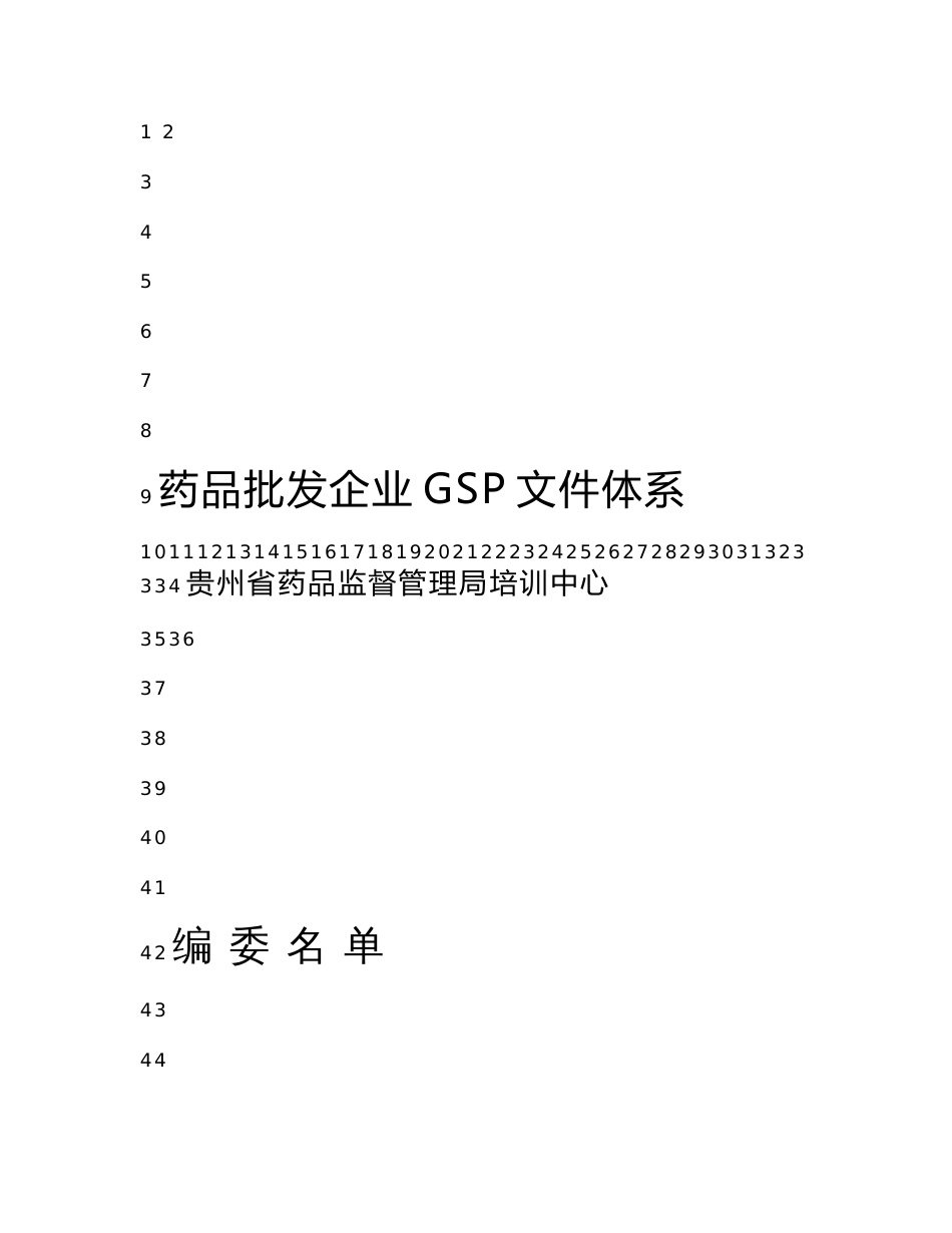 药品质量查询函_第1页