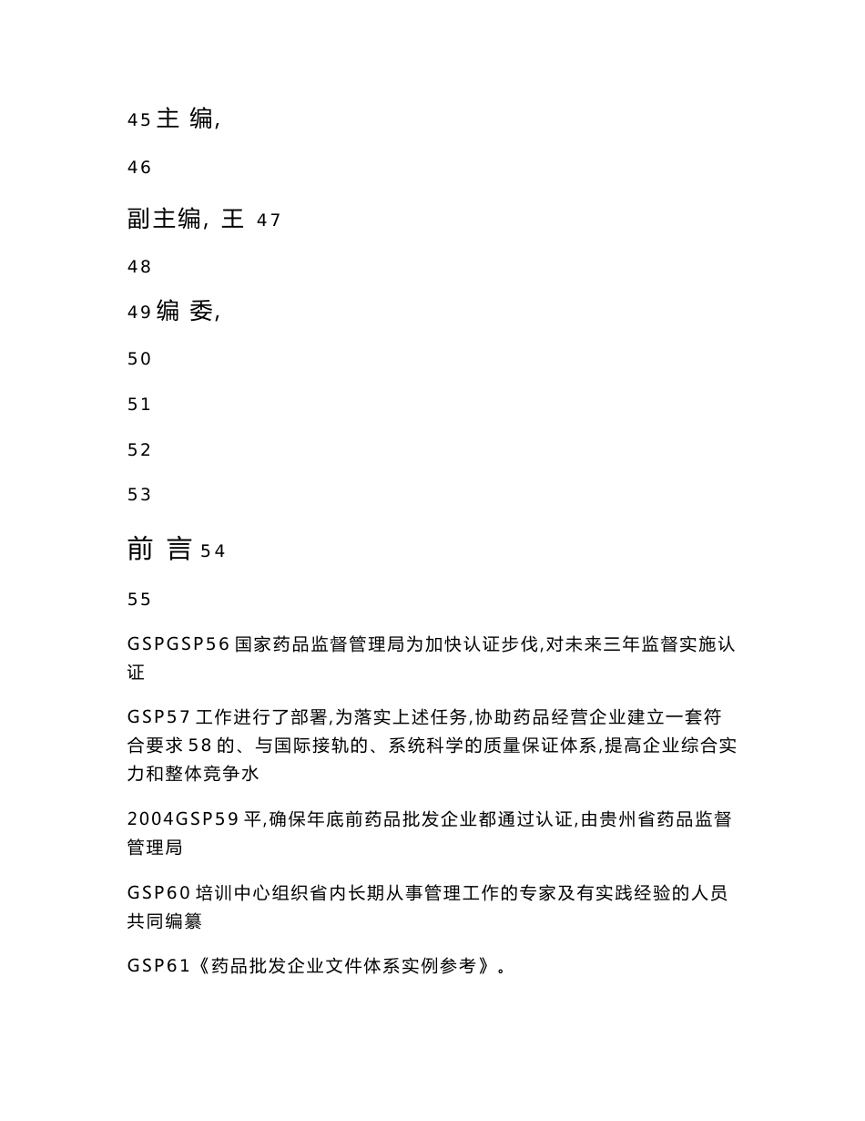 药品质量查询函_第2页