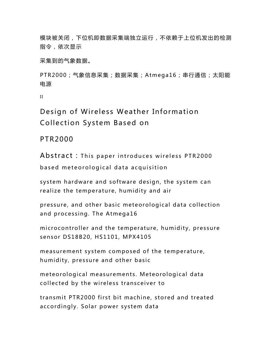 毕业设计论文-基于PTR200的无线气象信息采集系统设计_第2页