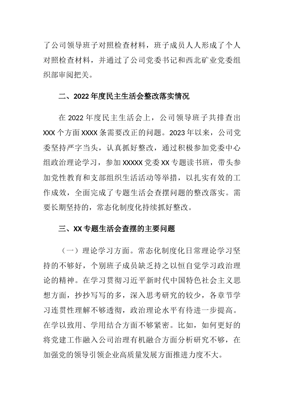 国企公司2023年六个方面专题生活会个人检视材料（理论学习、政治素质、能力本领、担当作为）_第2页