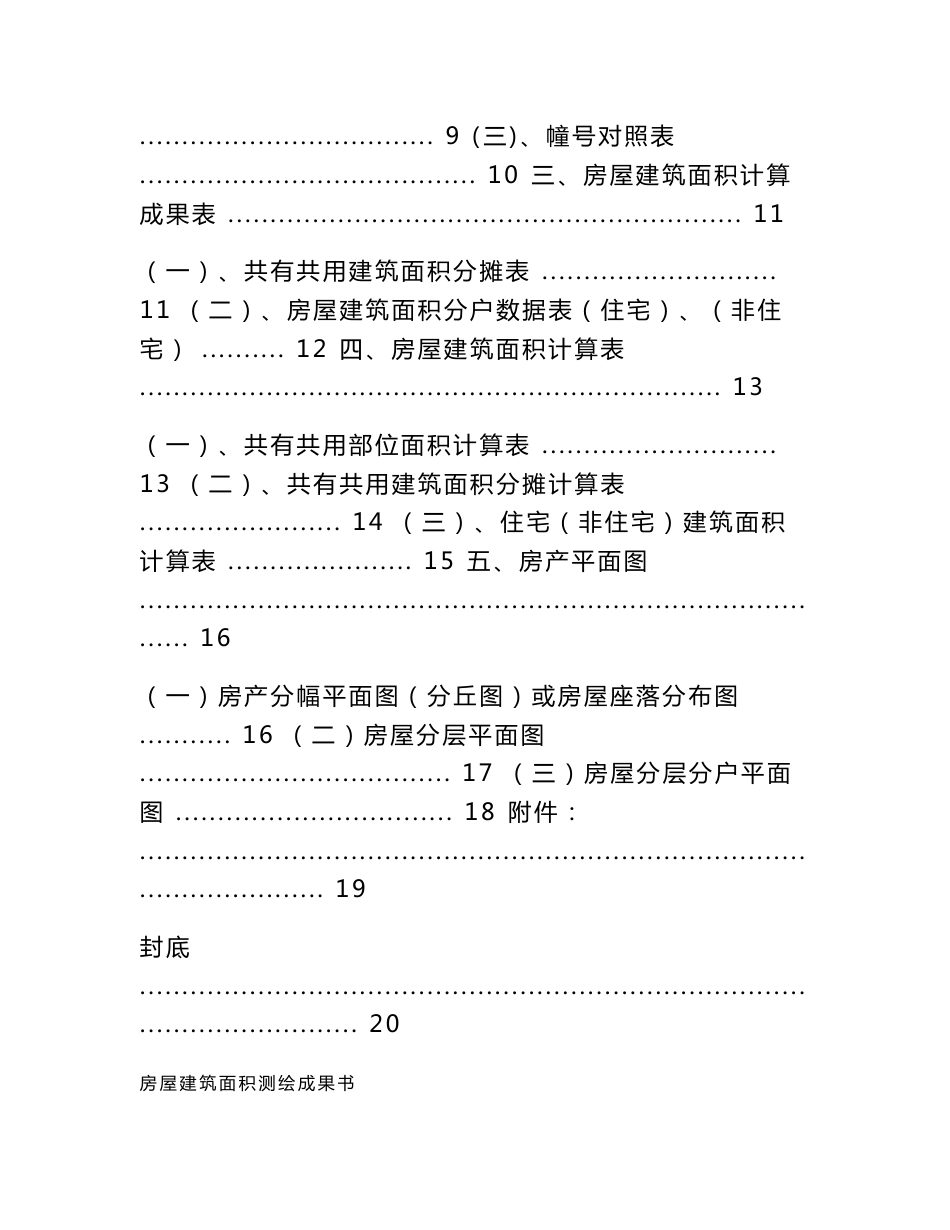 浙江省房产测绘成果报告_第2页