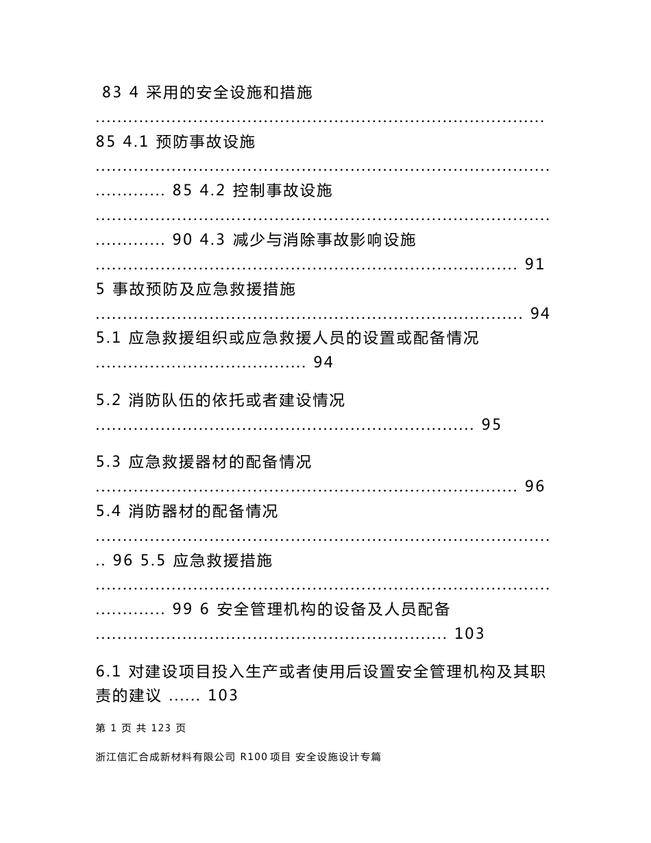 建设项目安全设施设计专篇_第2页